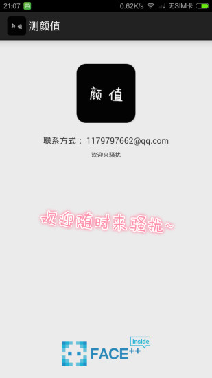 測(cè)顏值相機(jī) v4.5.0 安卓版 1