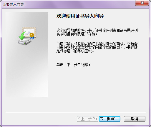 12306網(wǎng)站根證書 官方版 0