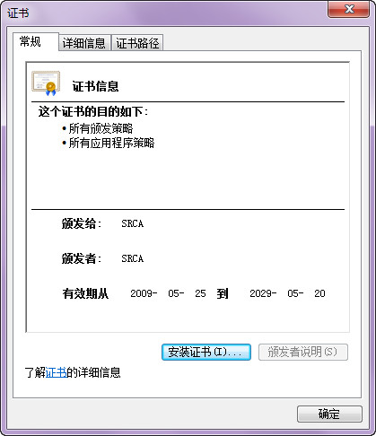 12306網(wǎng)站根證書