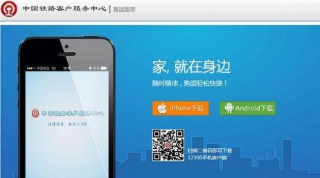 12306客戶端官方下載-鐵路12306手機客戶端