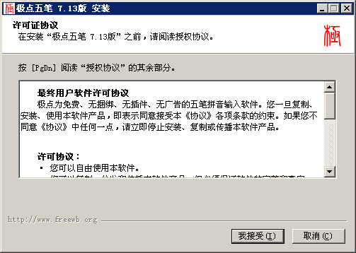 極點五筆輸入法標準版 V7.13 官方最新版 0