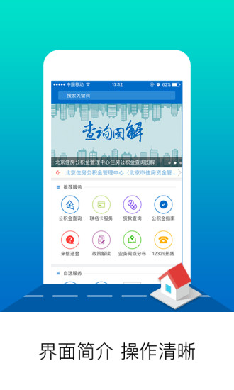 北京住房公積金iphone版 v2.5.7 蘋果手機版 0
