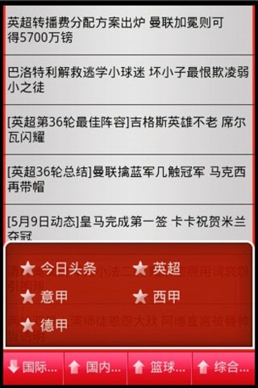 体坛周报app v1.8.3 安卓版0