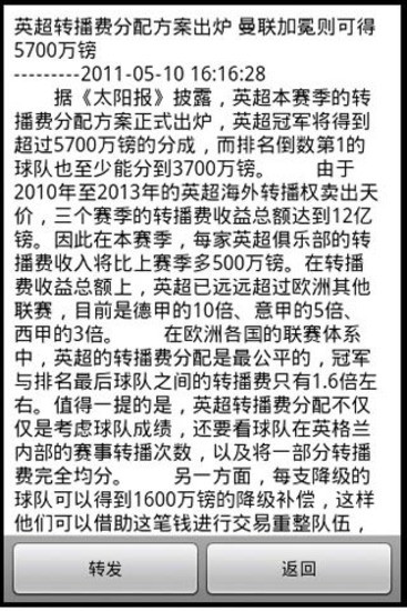 体坛周报app v1.8.3 安卓版1