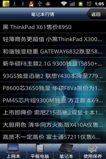 筆記本行情 v1.0.8 安卓版 0