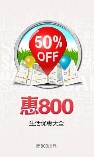 惠800 v1.1.3 安卓版3