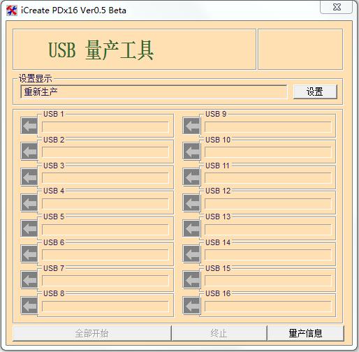 iCreate PDx16(u盤量產(chǎn)工具) v0.5 漢化綠色版 0