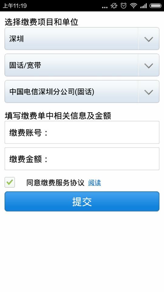 繳費易客戶端 v1.0 安卓版 0