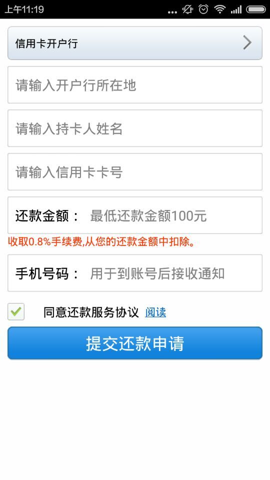 繳費易客戶端 v1.0 安卓版 1