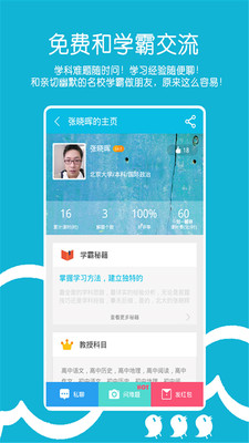 超級學團蘋果版 v1.1.2.1 iPhone手機版 3