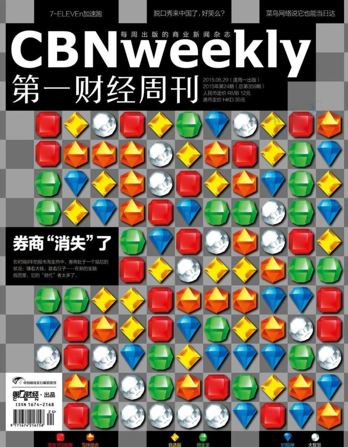 第一財(cái)經(jīng)周刊2015年第24期pdf高清版 官方版 0