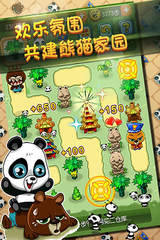 功夫熊貓消消看 v1.0.4 安卓版 1