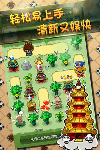 功夫熊貓消消看 v1.0.4 安卓版 3