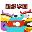 超級學團老師版