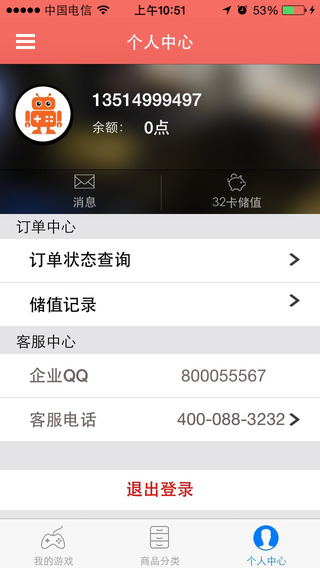 32一卡通手機(jī)版