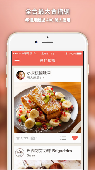 愛(ài)料理app下載
