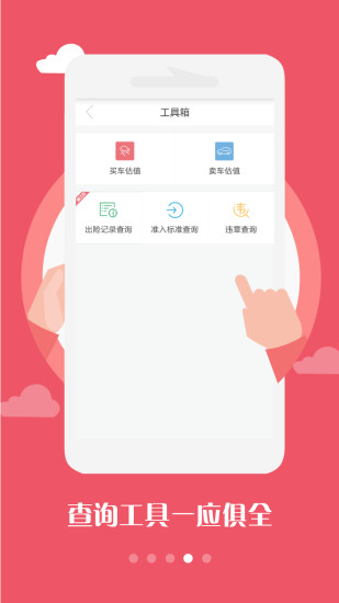 公平價車商版 v1.0.0 安卓版 0