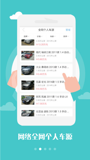 公平價車商版 v1.0.0 安卓版 3