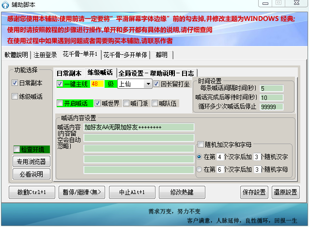 花千骨輔助腳本 v4.2.6 綠色版 0