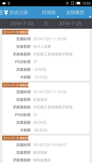 南信一卡通 v2.1 安卓版 1