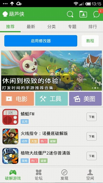 葫蘆俠終極版 v1.2 安卓版 0