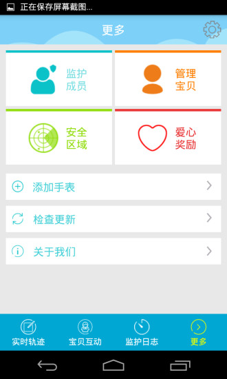 翼叮叮兒童手表 翼叮叮app官方下載