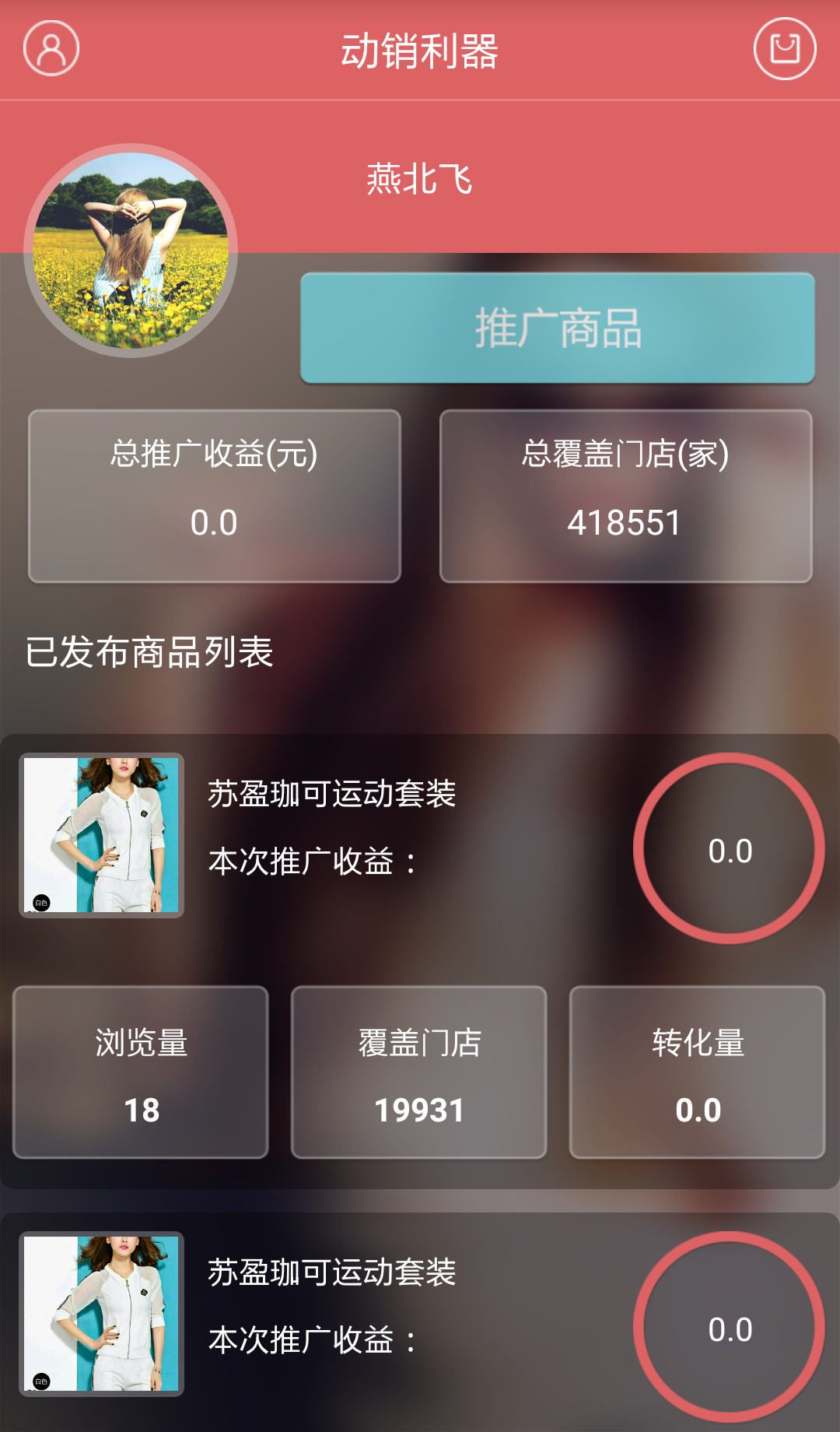 動(dòng)銷(xiāo)利器(商品宣傳神器) v1.0 安卓版 1