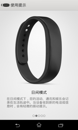 索尼智能手環(huán)(smartband) v1.5.0.488 安卓版 1