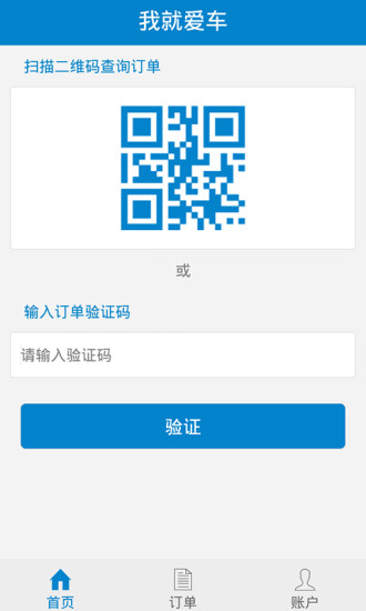 我就愛車商戶版 v1.3 安卓版 1