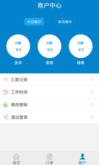 我就愛車商戶版 v1.3 安卓版 0