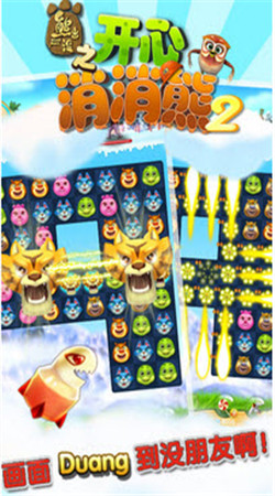 熊出沒之開心消消熊2內(nèi)購修改版 v1.0 安卓無限鉆石版 1