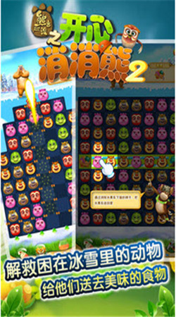 熊出沒之開心消消熊2內(nèi)購修改版 v1.0 安卓無限鉆石版 2