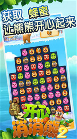 熊出沒之開心消消熊2內(nèi)購修改版 v1.0 安卓無限鉆石版 3