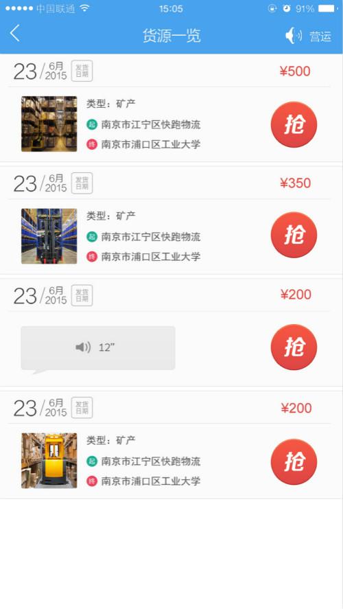 貨e幫司機端 v1.9.0 安卓版 0