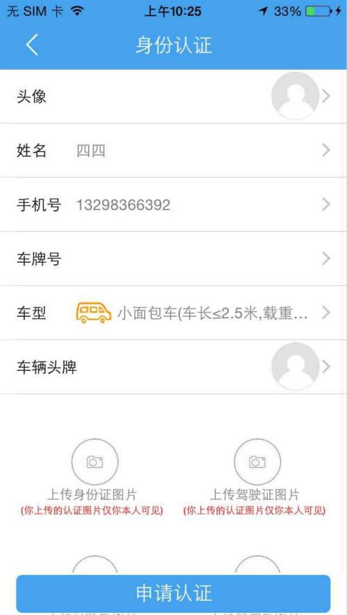 貨e幫司機端 v1.9.0 安卓版 1
