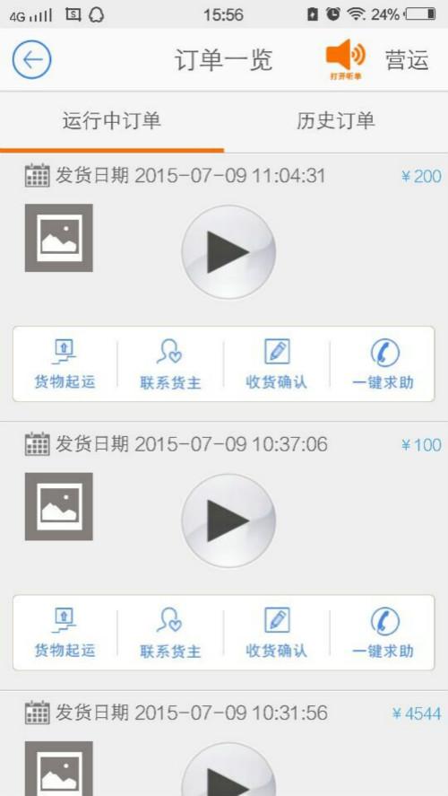 貨e幫司機端 v1.9.0 安卓版 3