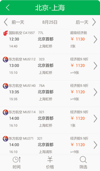 郵樂(lè)旅行 v2.3.2 安卓版 1