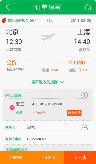 郵樂(lè)旅行 v2.3.2 安卓版 2