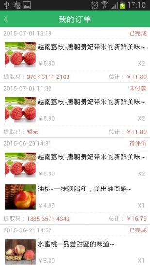 猴七七(水果配送平臺(tái)) v2.0.6 官網(wǎng)安卓版 1