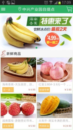 猴七七(水果配送平臺(tái)) v2.0.6 官網(wǎng)安卓版 3