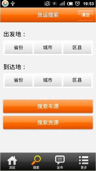 物流配貨寶app v1.2.6 安卓版 1