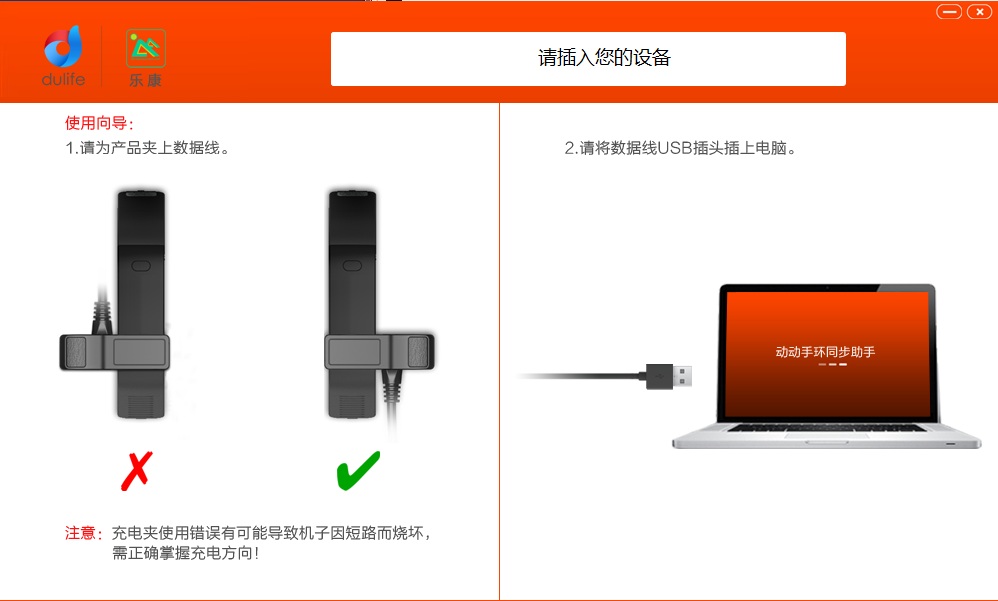 樂康手環(huán)pc客戶端(LeFit手環(huán)) v1.23 官方版 0