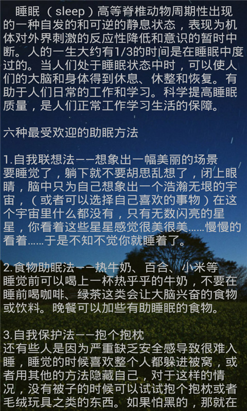 睡眠伴侶 v1.6.7 安卓版 0