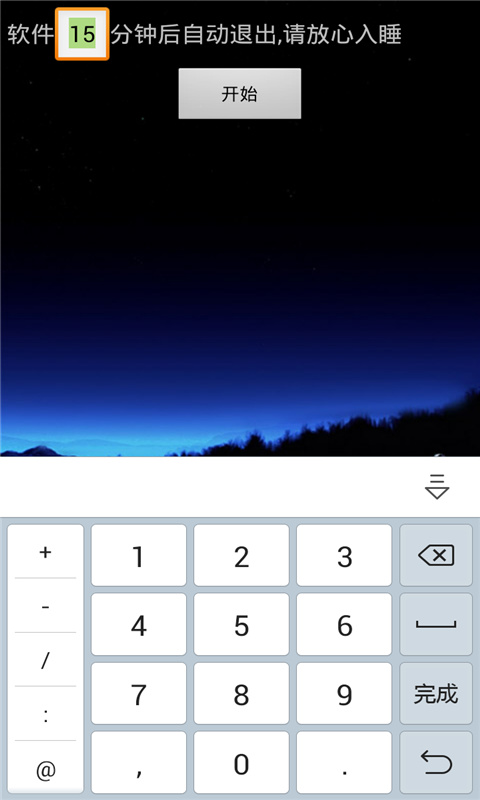 睡眠伴侶 v1.6.7 安卓版 1