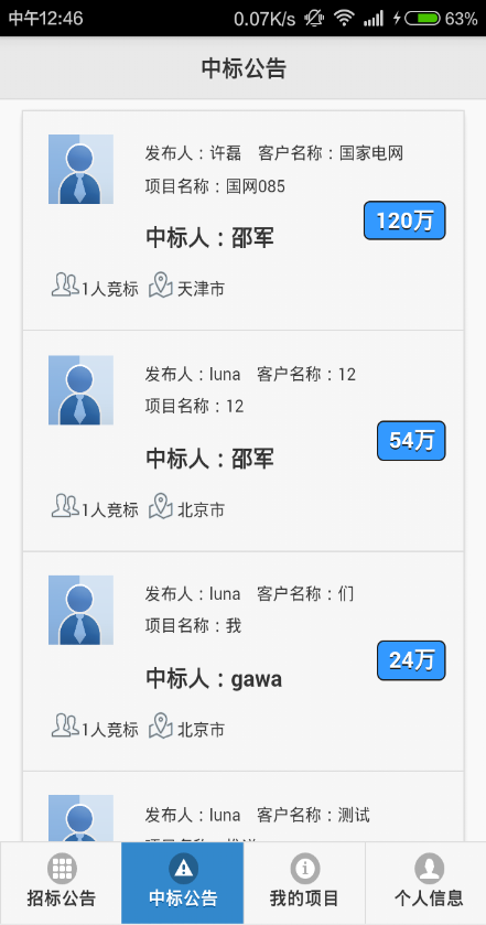 求實商訊通 v1.0 安卓版 2