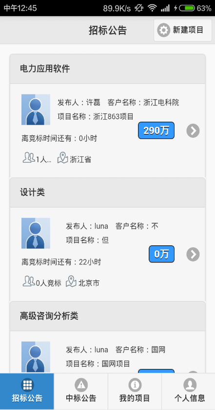 求實商訊通 v1.0 安卓版 3