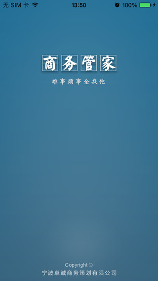 365商務(wù)管家 v1.1.0 安卓版 0