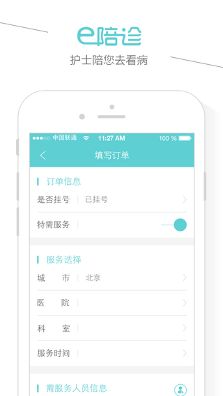 e陪診蘋果版 v1.0.3 ios手機版 0