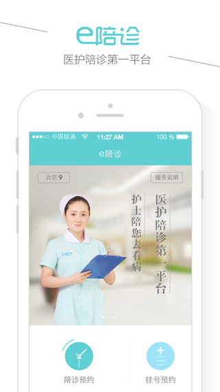 e陪診蘋果版 v1.0.3 ios手機版 3
