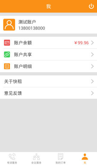 快租辦公app v1.4.1 安卓版 0